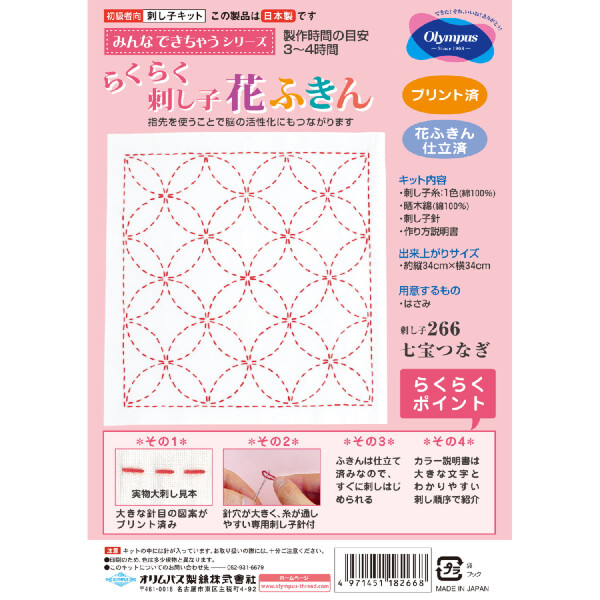 Olympus stamped Sashiko stitch kit "Hana Fukin Shippou Tsunagi", 34x34cm, Original from Japan
