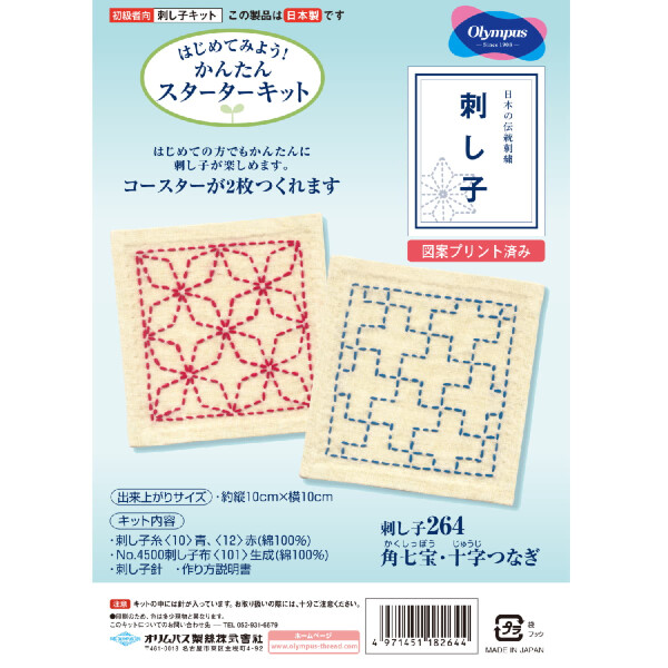 Olympus gestempeld Sashiko borduurpakket "Onderzetter set van 2", 10x10cm, Origineel uit Japan